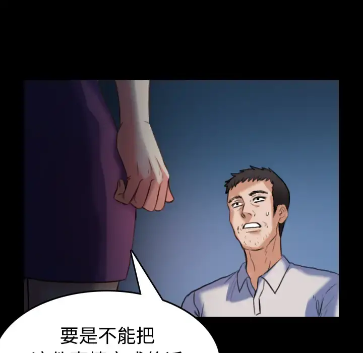 炼狱鬼岛 第39话 第94页