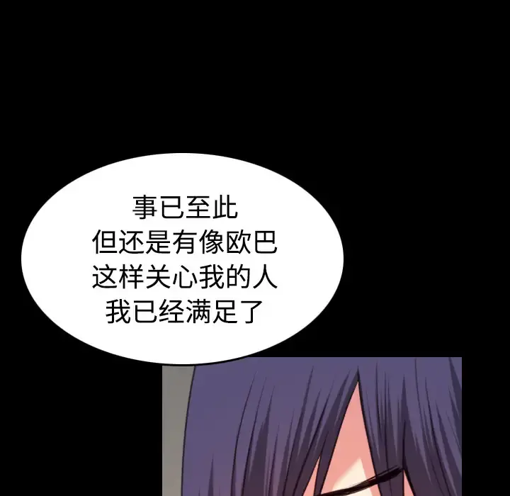 炼狱鬼岛 第39话 第39页