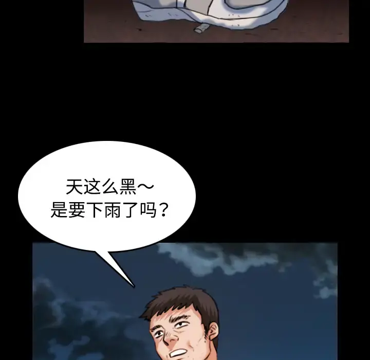 炼狱鬼岛 第39话 第85页