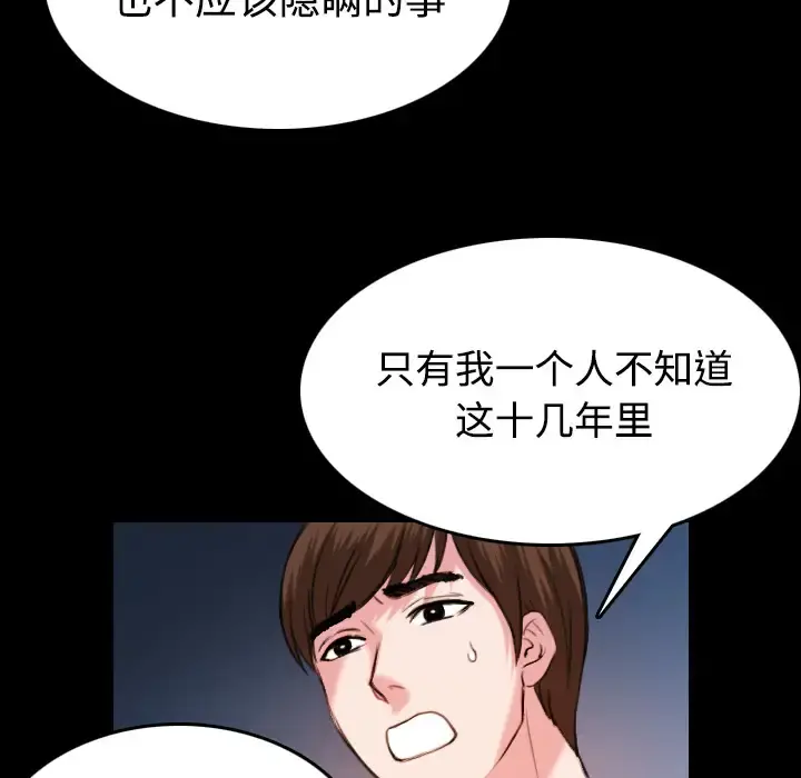 炼狱鬼岛 第39话 第19页