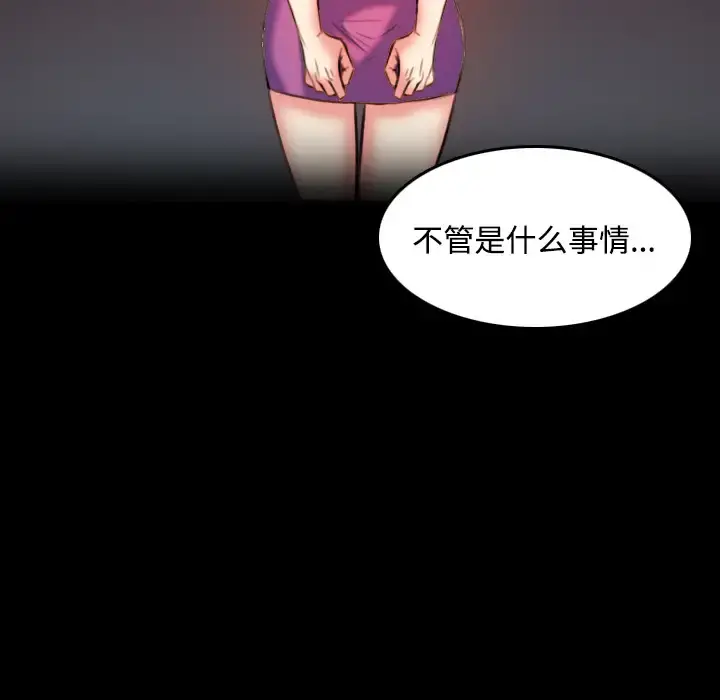 炼狱鬼岛 第39话 第102页