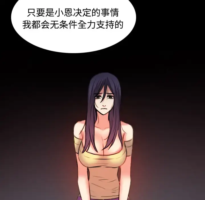 炼狱鬼岛 第39话 第101页