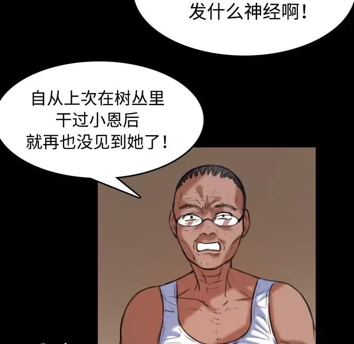 炼狱鬼岛 第39话 第79页