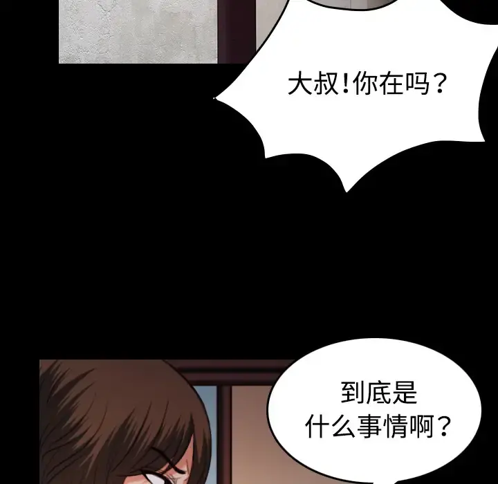 炼狱鬼岛 第39话 第43页