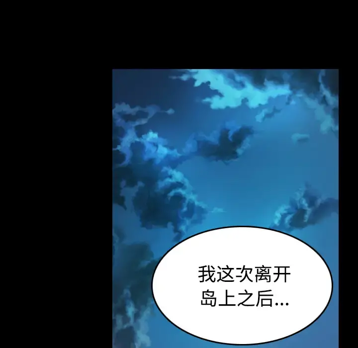 炼狱鬼岛 第39话 第28页