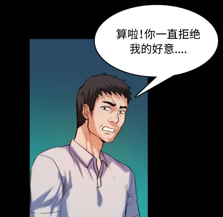 炼狱鬼岛 第39话 第91页