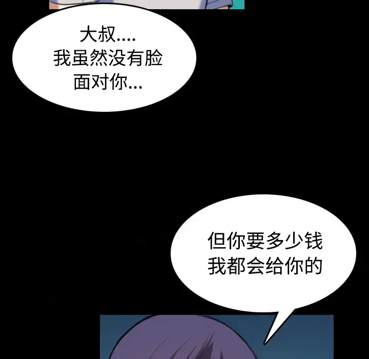 炼狱鬼岛 第39话 第92页