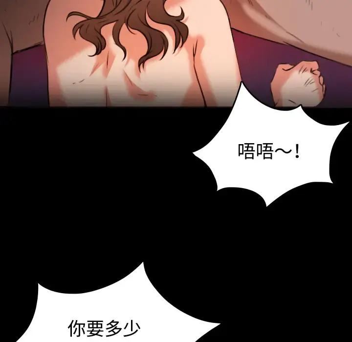 炼狱鬼岛 第39话 第70页