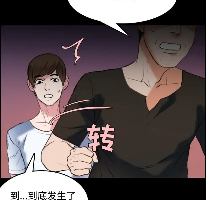 炼狱鬼岛 第36话 第98页