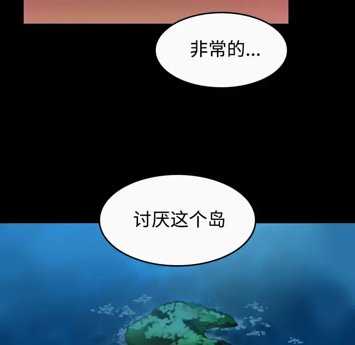 炼狱鬼岛 第36话 第43页