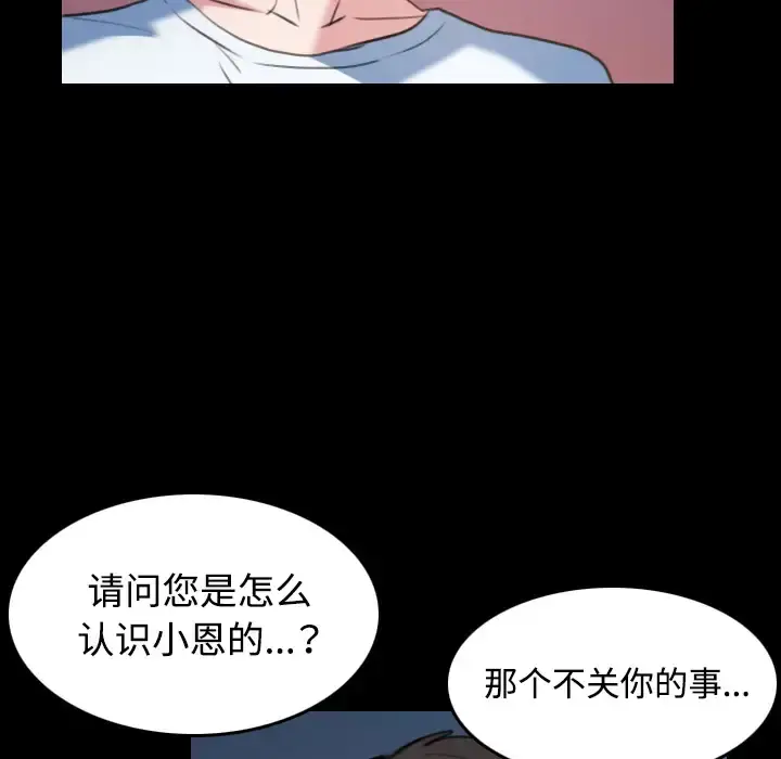 炼狱鬼岛 第36话 第93页