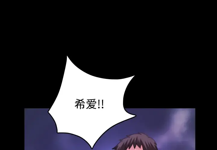 炼狱鬼岛 第36话 第3页