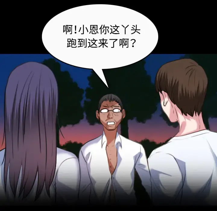 炼狱鬼岛 第36话 第48页