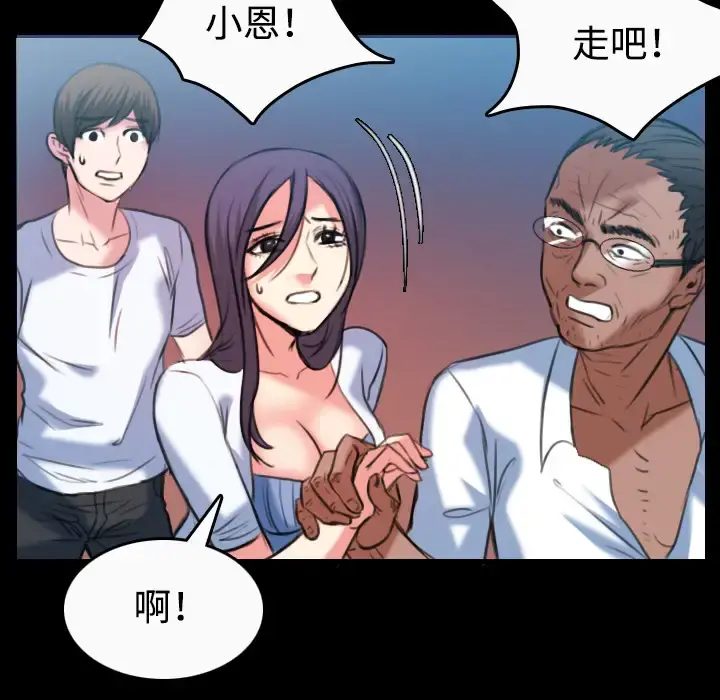 炼狱鬼岛 第36话 第58页