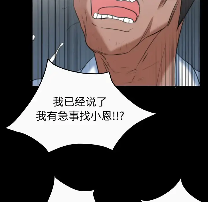 炼狱鬼岛 第36话 第57页