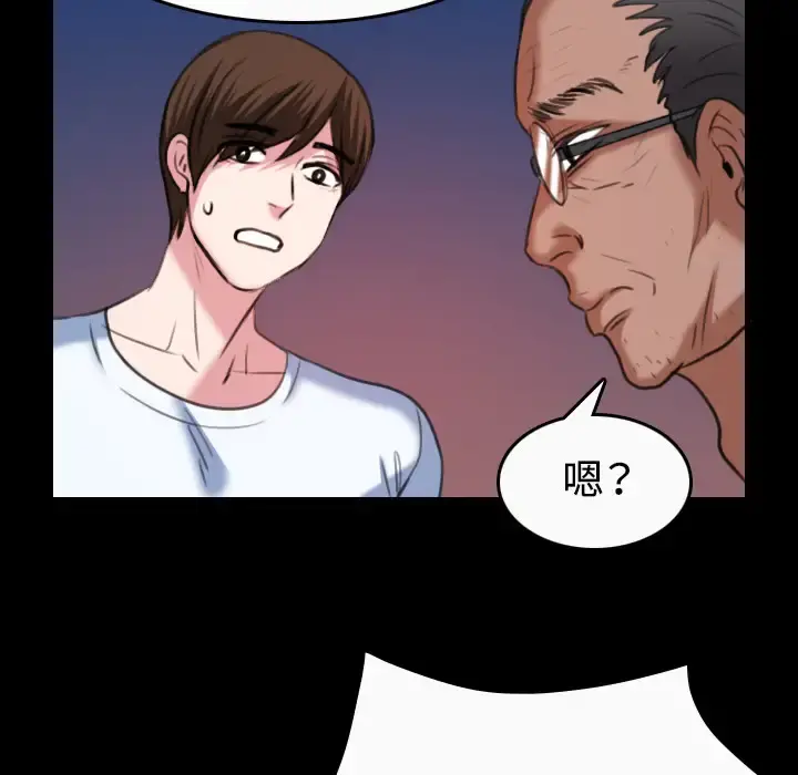 炼狱鬼岛 第36话 第54页