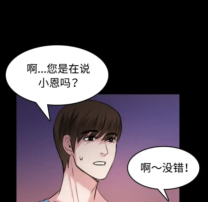炼狱鬼岛 第36话 第92页