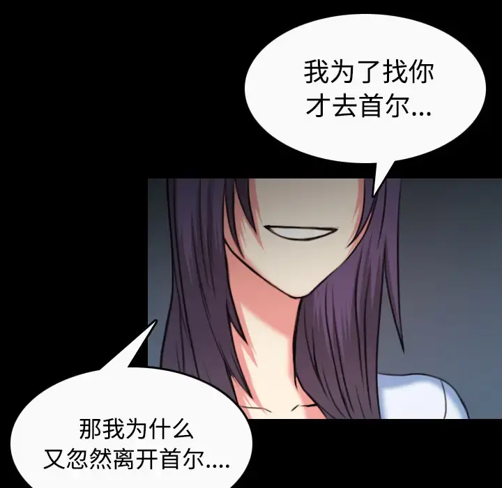 炼狱鬼岛 第36话 第38页