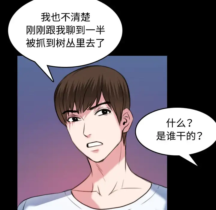 炼狱鬼岛 第36话 第95页