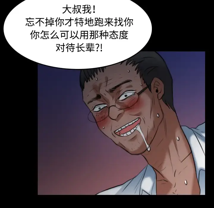 炼狱鬼岛 第36话 第75页