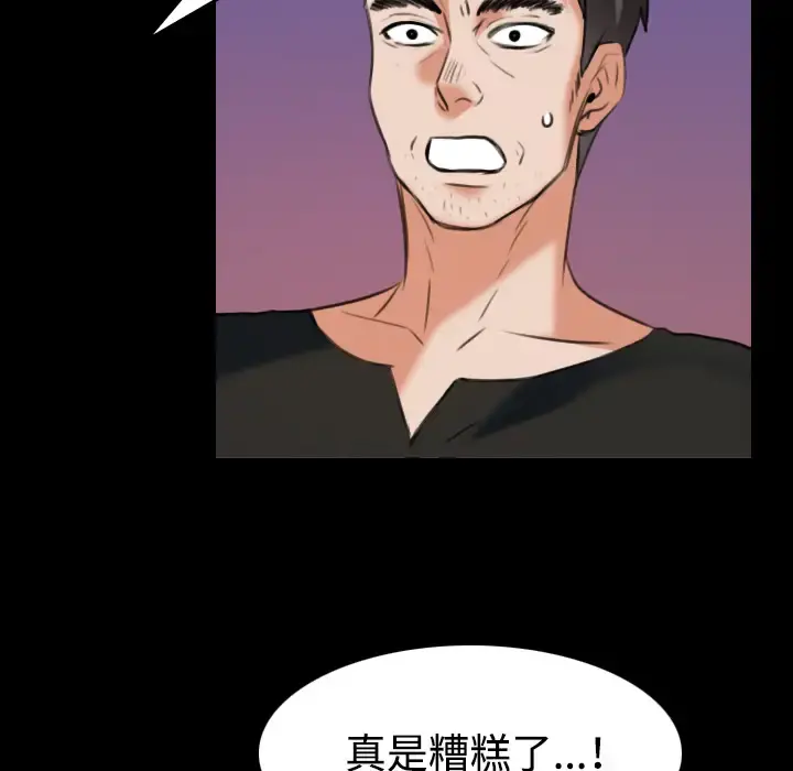 炼狱鬼岛 第36话 第97页