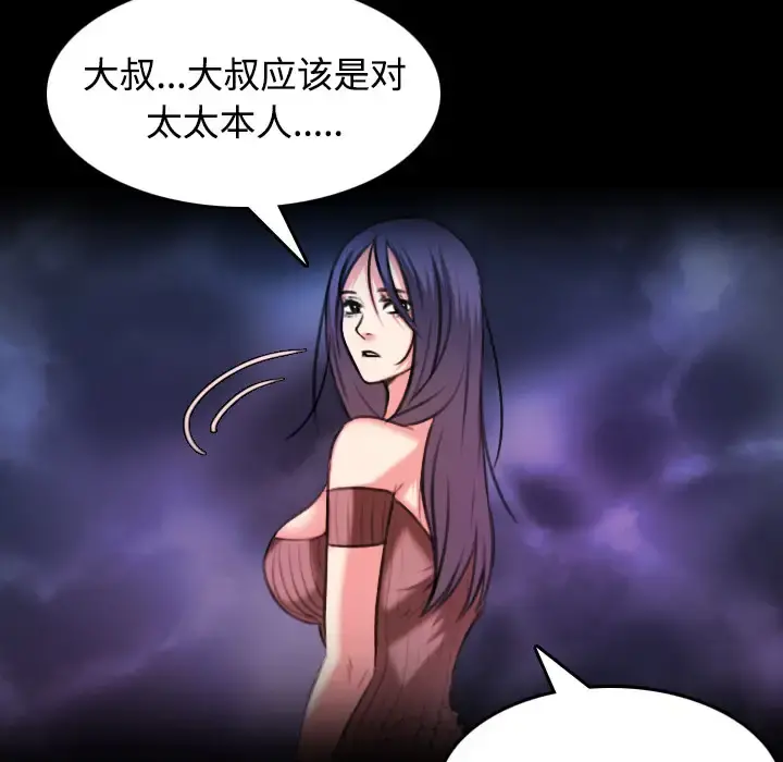 炼狱鬼岛 第36话 第8页