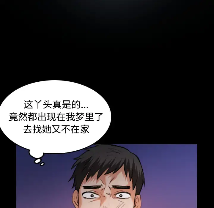 炼狱鬼岛 第36话 第85页