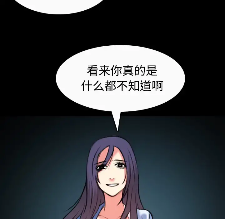 炼狱鬼岛 第36话 第39页