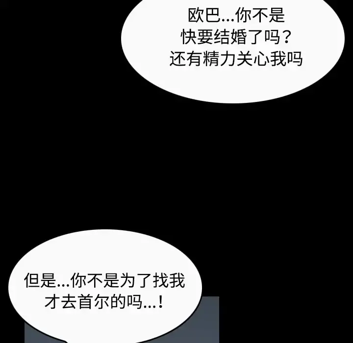 炼狱鬼岛 第36话 第36页