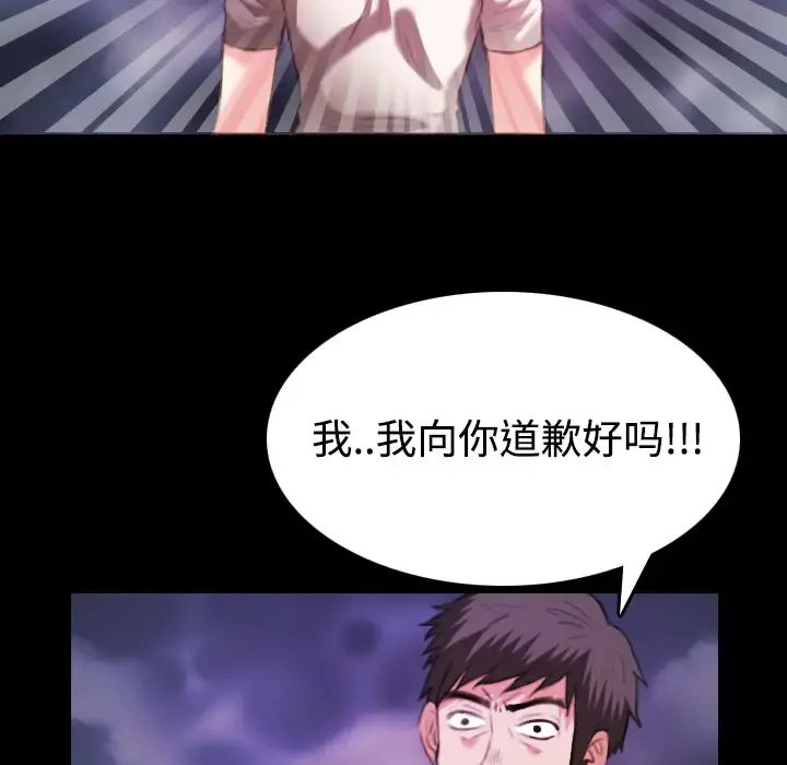 炼狱鬼岛 第36话 第6页
