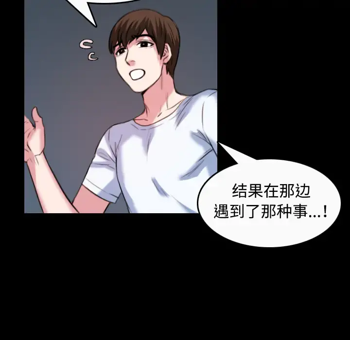 炼狱鬼岛 第36话 第37页