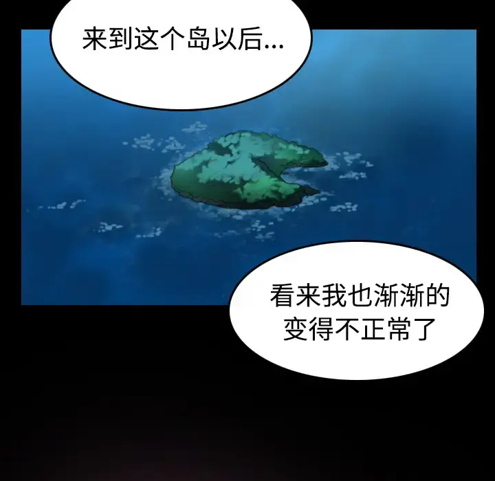 炼狱鬼岛 第36话 第14页