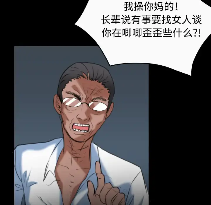 炼狱鬼岛 第36话 第55页