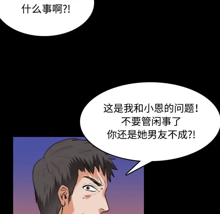 炼狱鬼岛 第36话 第99页