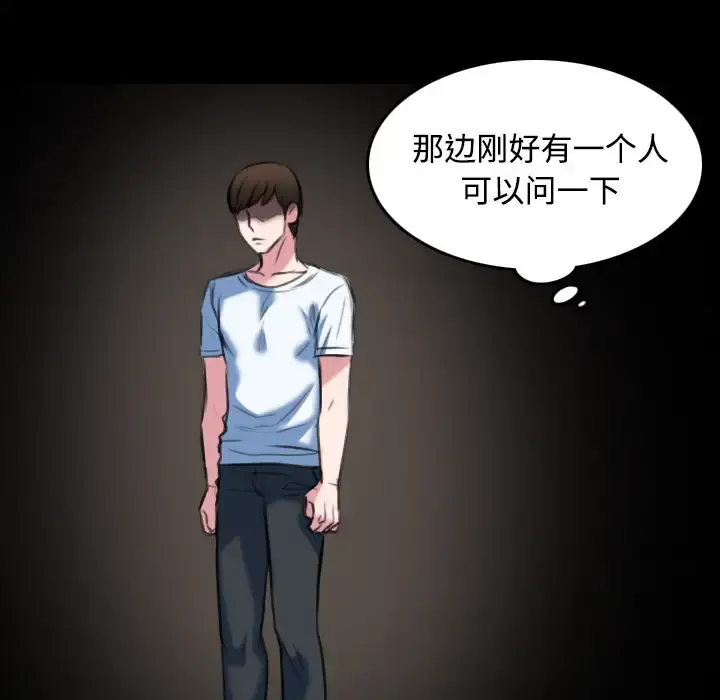 炼狱鬼岛 第36话 第88页
