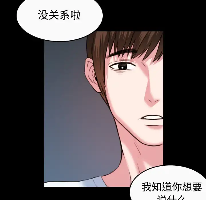 炼狱鬼岛 第36话 第31页