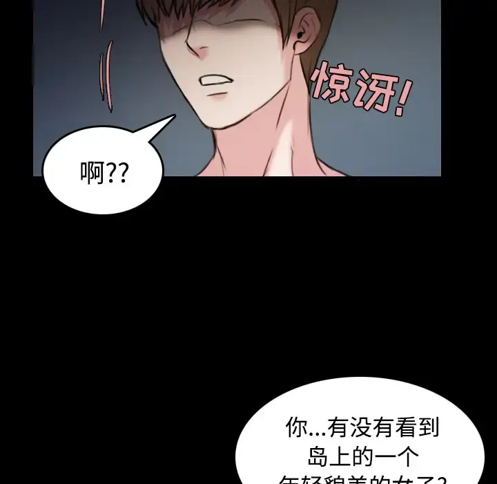 炼狱鬼岛 第36话 第90页