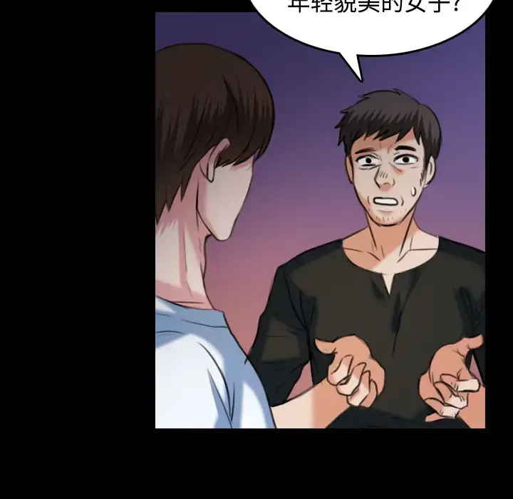 炼狱鬼岛 第36话 第91页