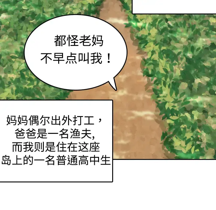 炼狱鬼岛 第5话 第125页