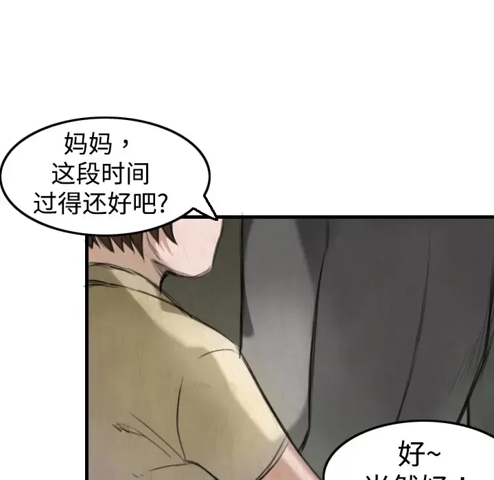 炼狱鬼岛 第5话 第83页