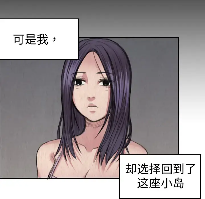 炼狱鬼岛 第5话 第68页