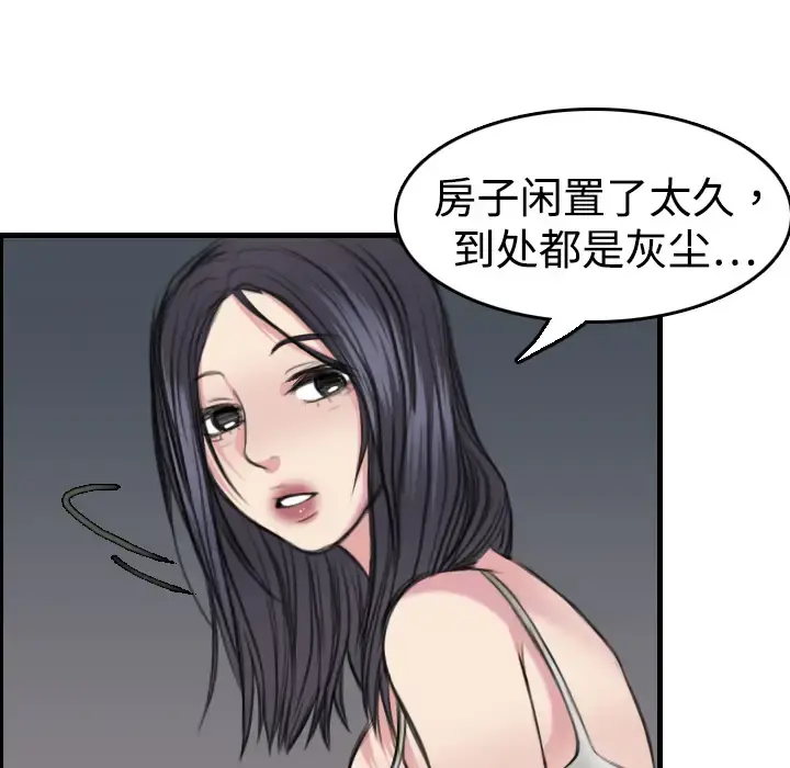 炼狱鬼岛 第5话 第91页