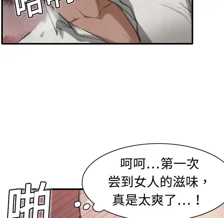 炼狱鬼岛 第5话 第19页