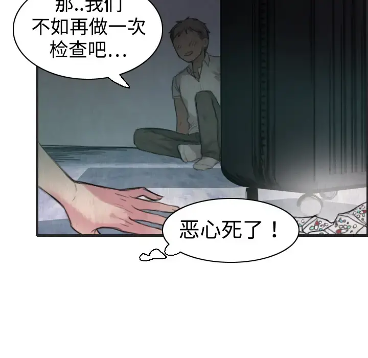 炼狱鬼岛 第5话 第46页