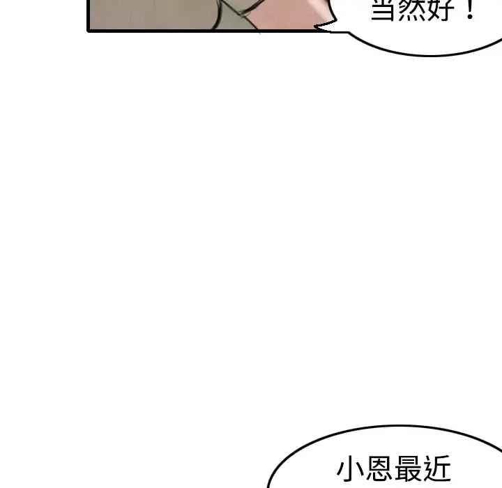 炼狱鬼岛 第5话 第84页