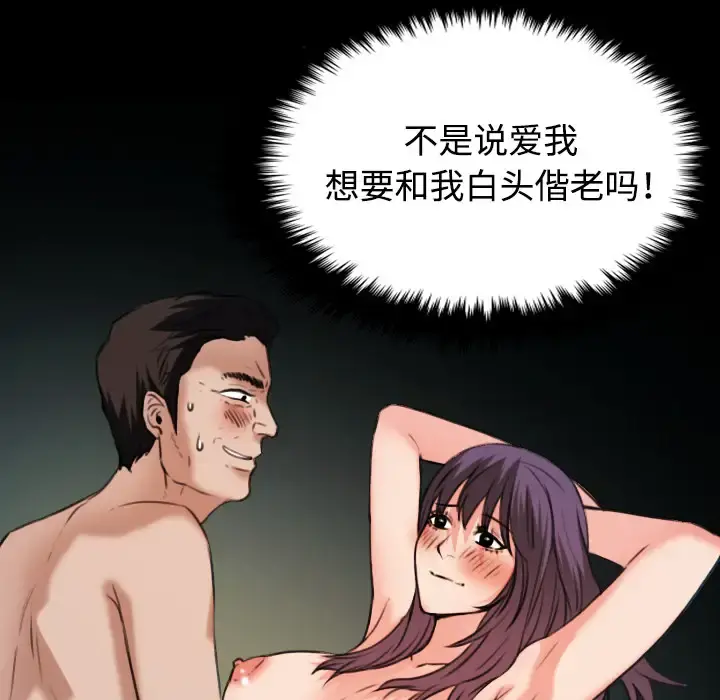 炼狱鬼岛 第33话 第42页