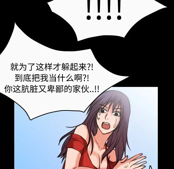 炼狱鬼岛 第33话 第70页