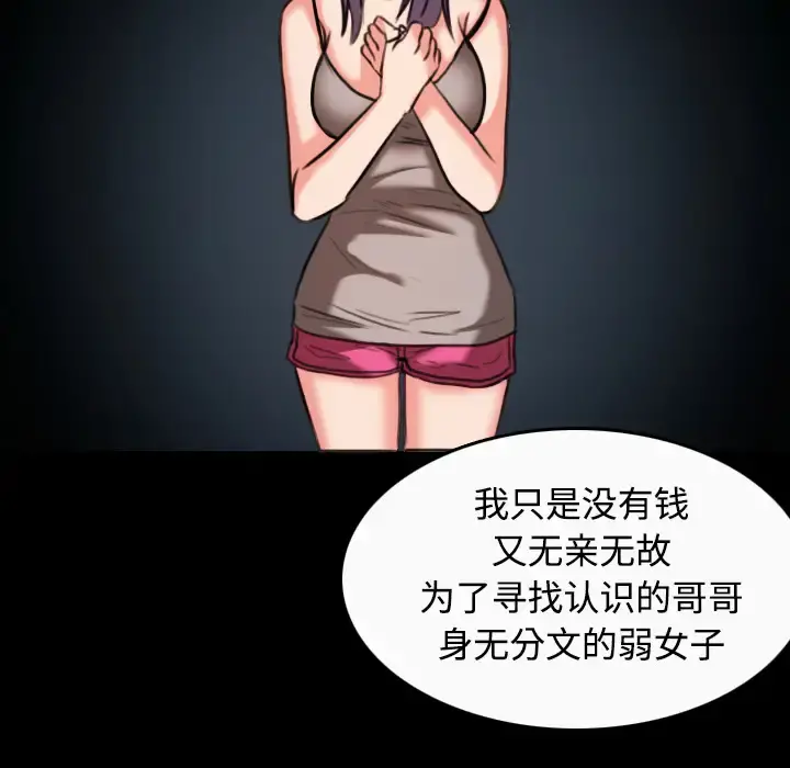 炼狱鬼岛 第33话 第95页