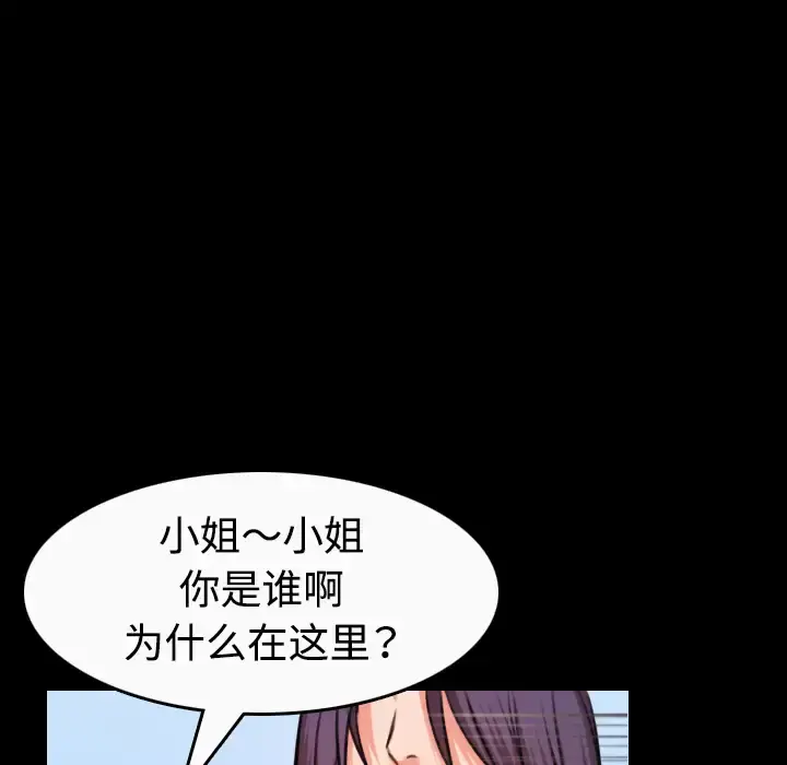 炼狱鬼岛 第33话 第67页