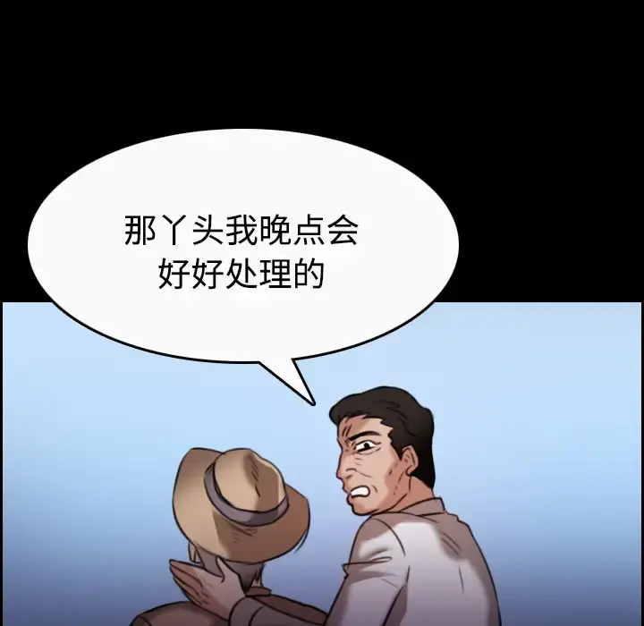 炼狱鬼岛 第33话 第83页